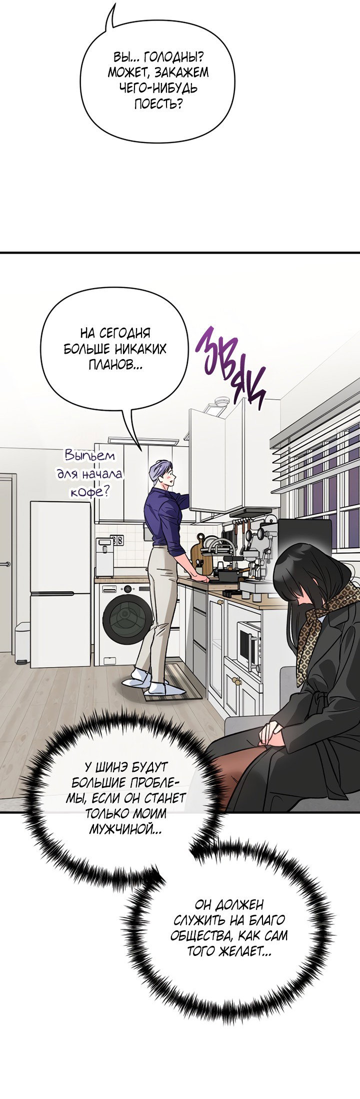 Манга Мой личный ХХ - Глава 22 Страница 21