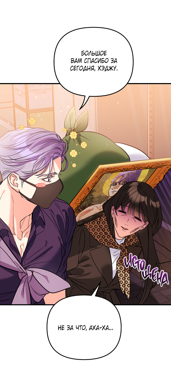 Манга Мой личный ХХ - Глава 22 Страница 9