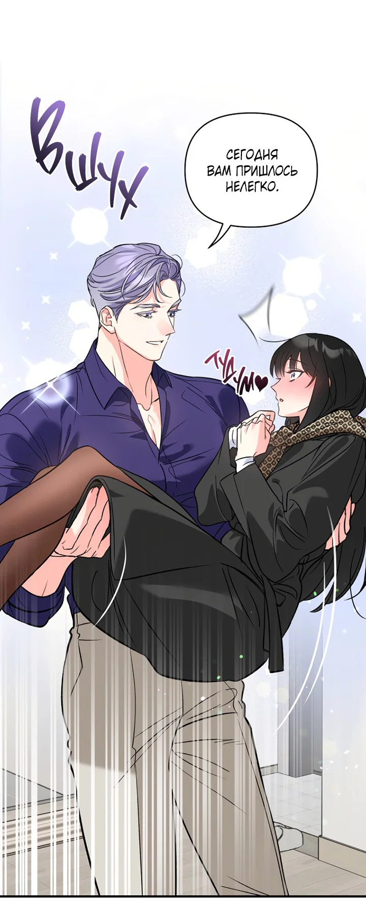 Манга Мой личный ХХ - Глава 22 Страница 14