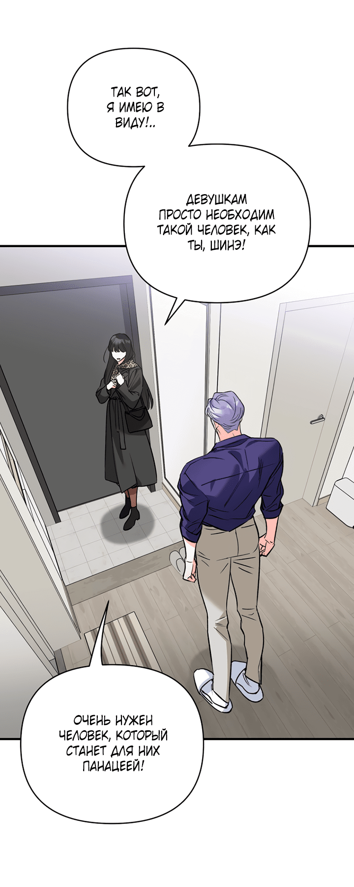 Манга Мой личный ХХ - Глава 22 Страница 28