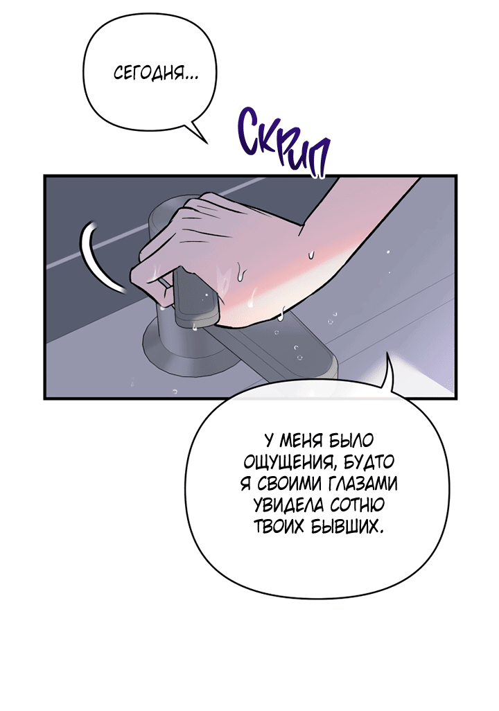 Манга Мой личный ХХ - Глава 22 Страница 37