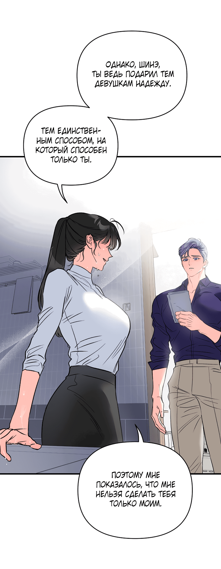 Манга Мой личный ХХ - Глава 22 Страница 39