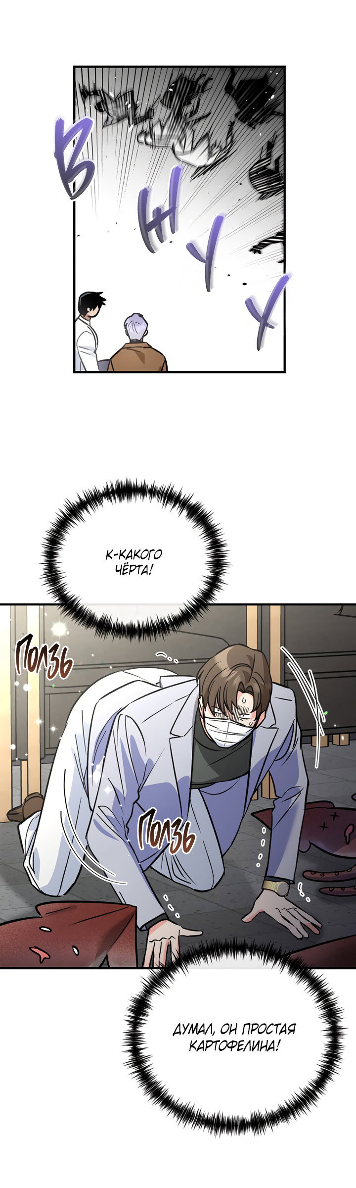 Манга Мой личный ХХ - Глава 25 Страница 39