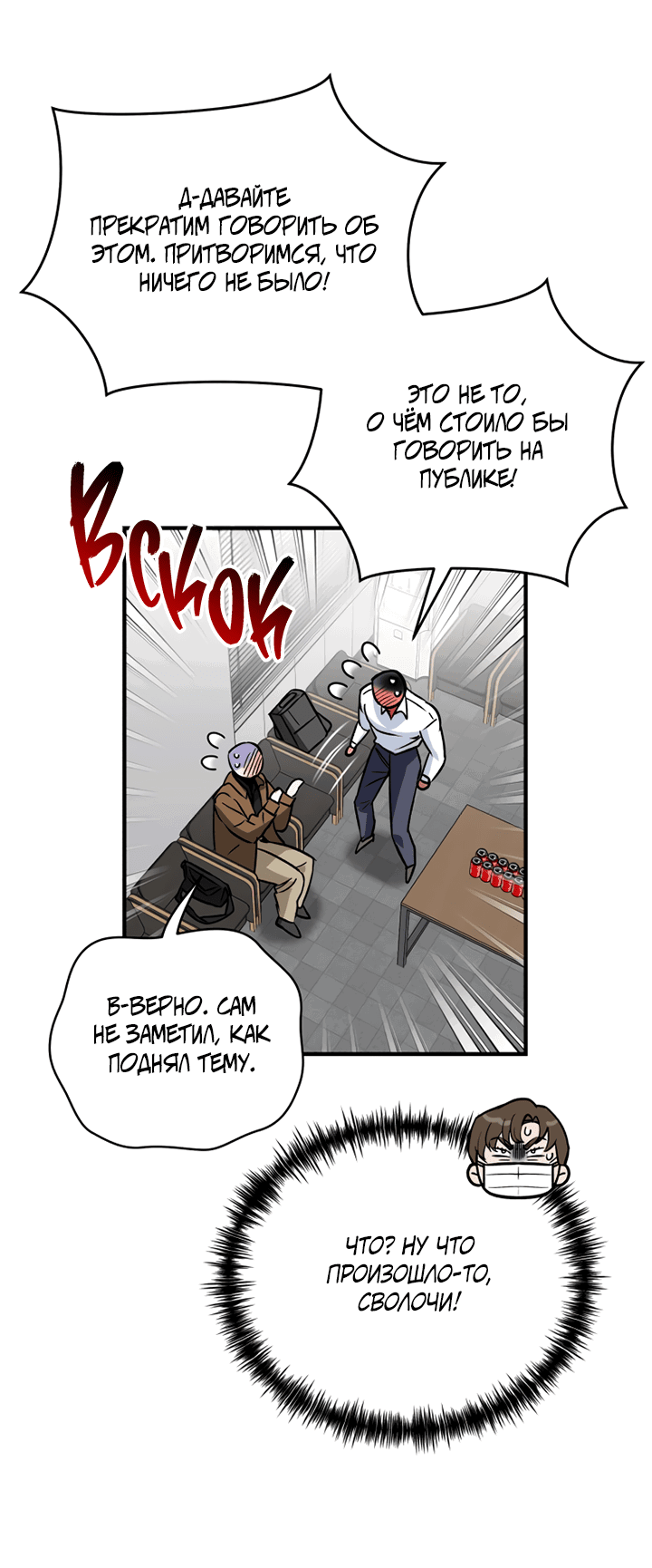 Манга Мой личный ХХ - Глава 25 Страница 45