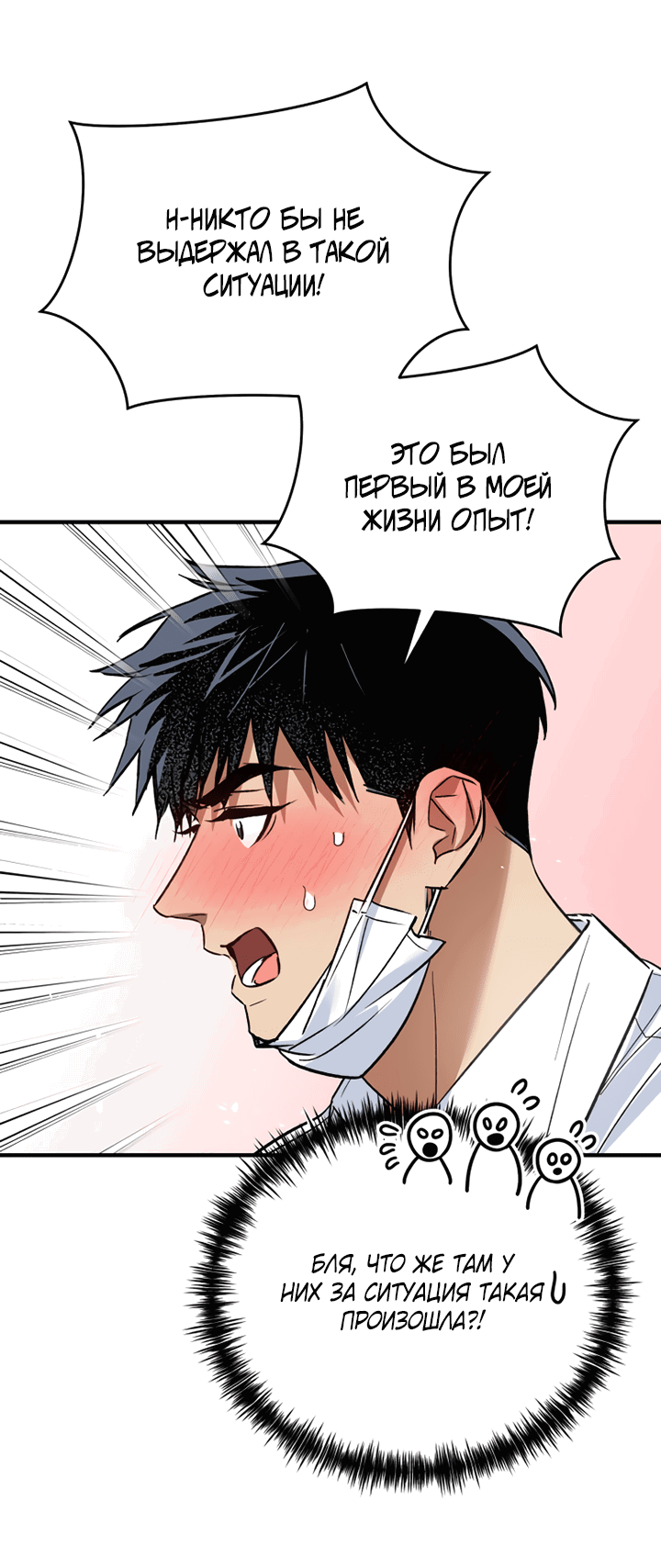 Манга Мой личный ХХ - Глава 25 Страница 43