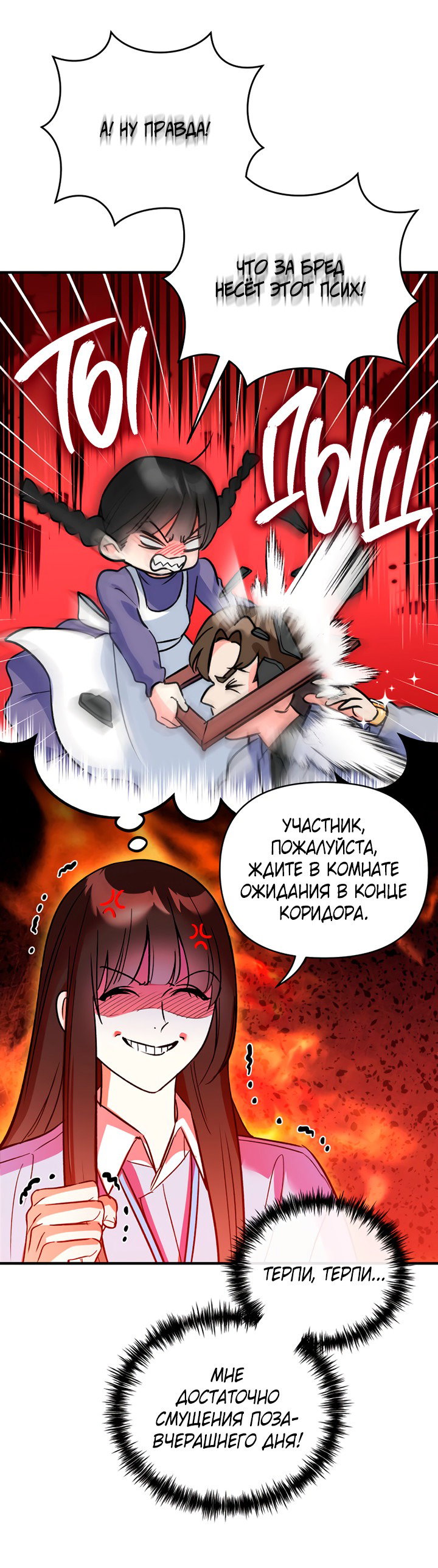 Манга Мой личный ХХ - Глава 25 Страница 9