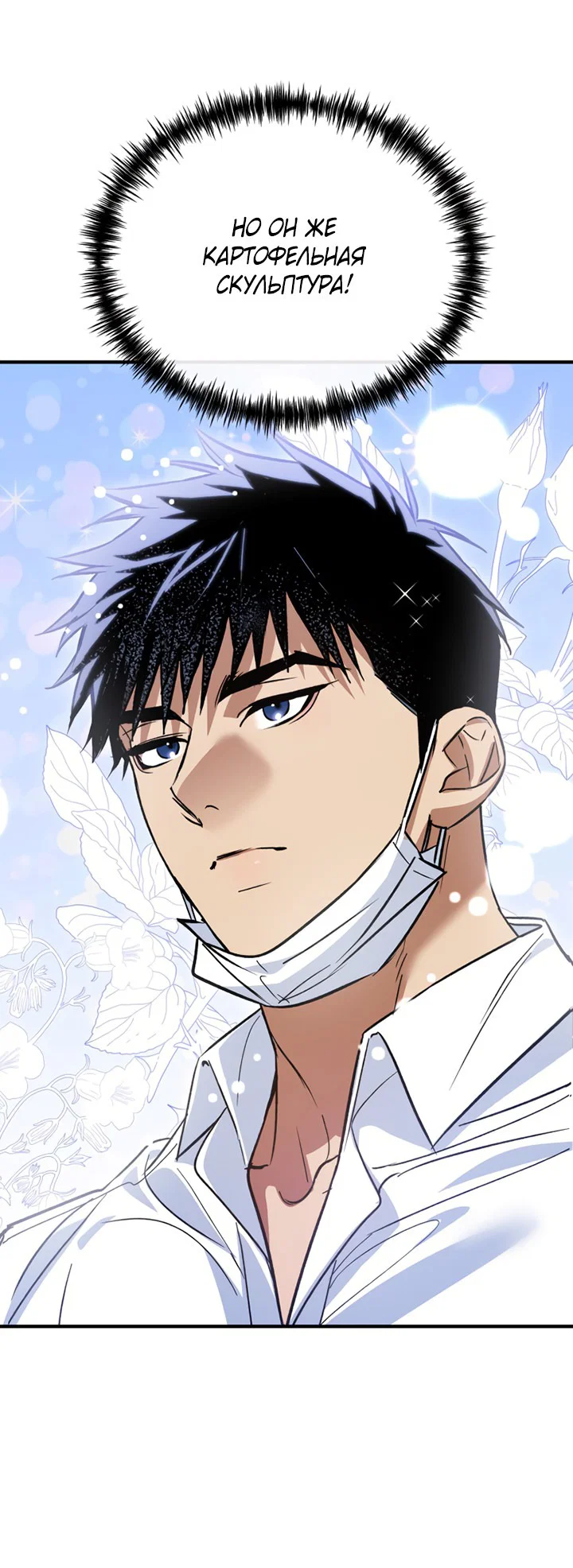 Манга Мой личный ХХ - Глава 25 Страница 40