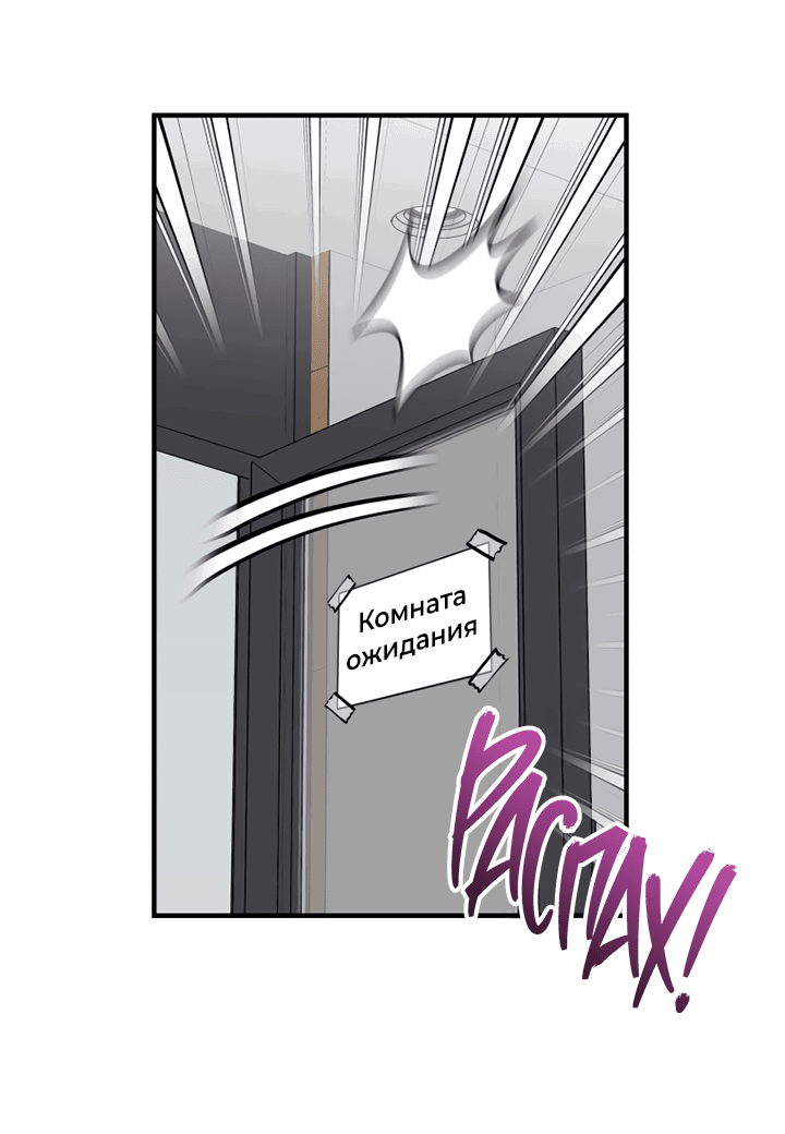 Манга Мой личный ХХ - Глава 25 Страница 24