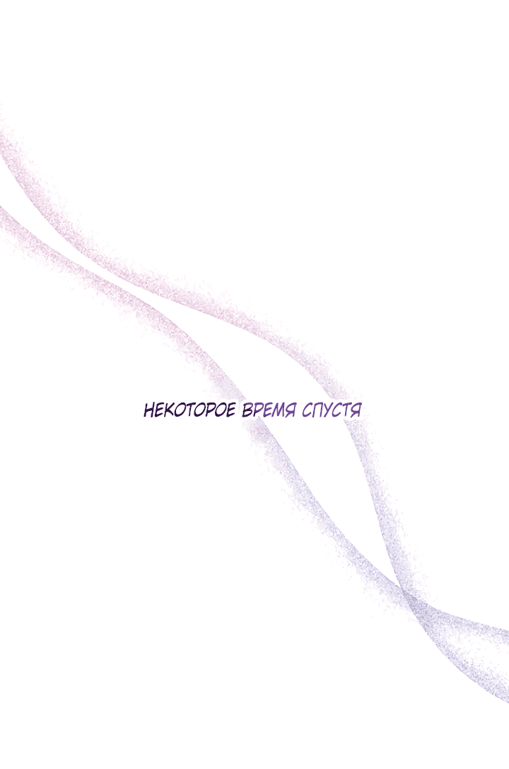 Манга Мой личный ХХ - Глава 25 Страница 55