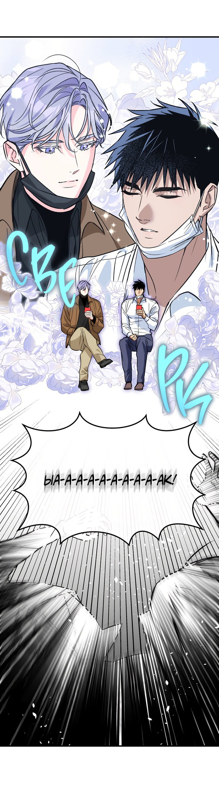 Манга Мой личный ХХ - Глава 25 Страница 38