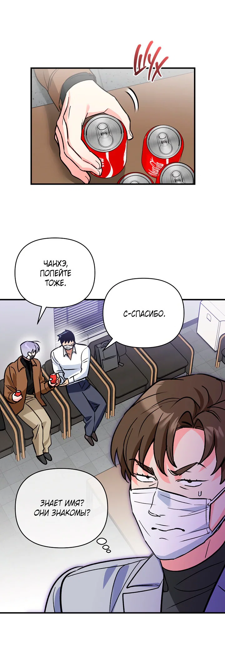 Манга Мой личный ХХ - Глава 25 Страница 36