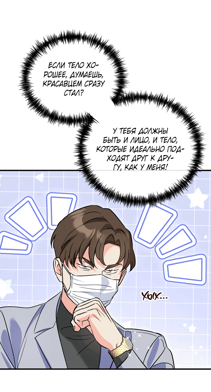 Манга Мой личный ХХ - Глава 25 Страница 21