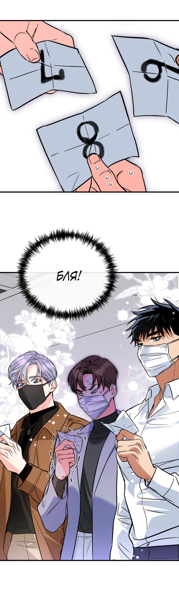 Манга Мой личный ХХ - Глава 25 Страница 56