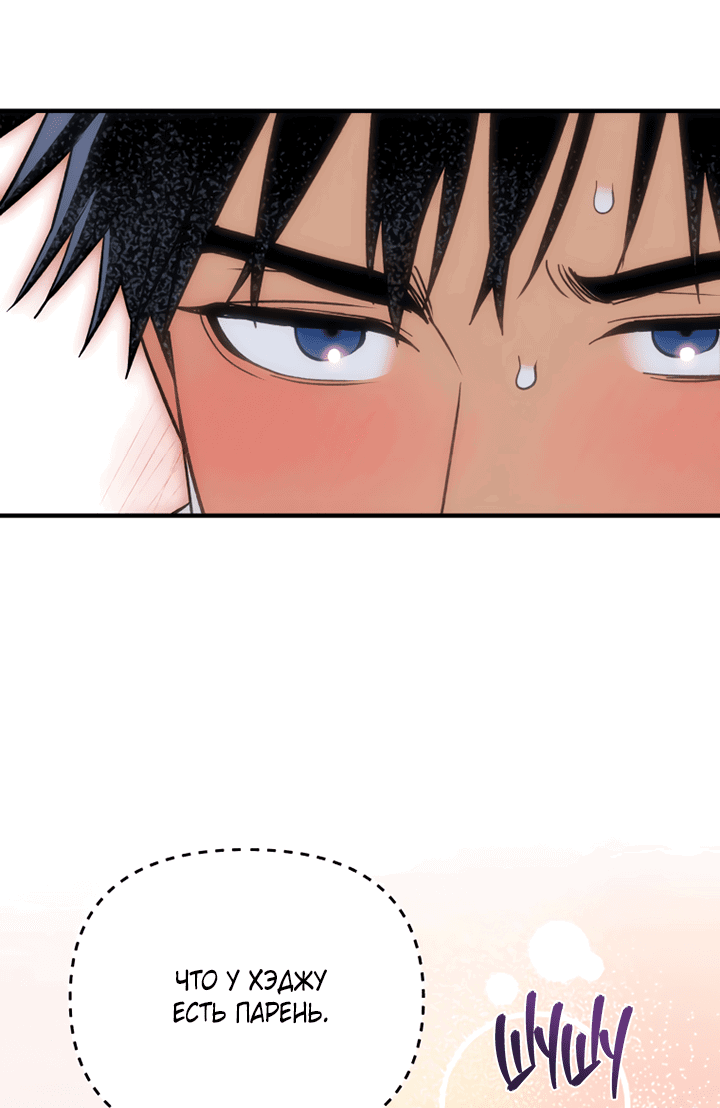 Манга Мой личный ХХ - Глава 25 Страница 47