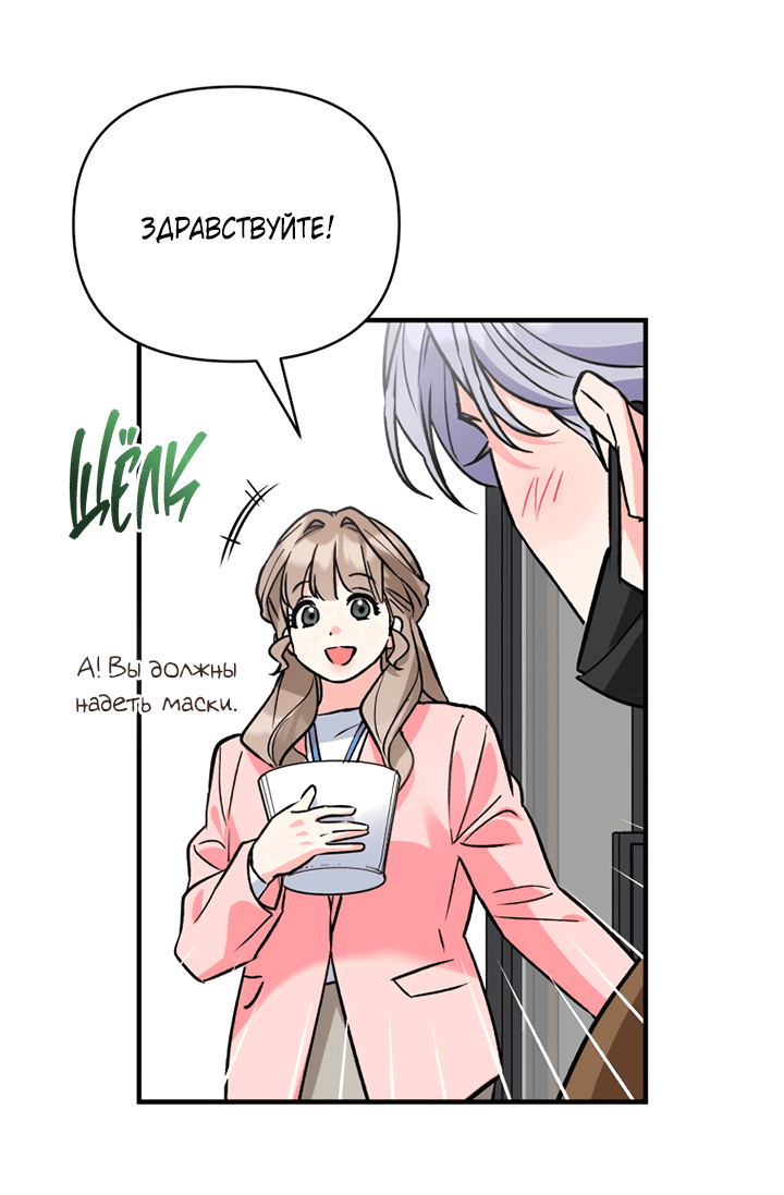 Манга Мой личный ХХ - Глава 25 Страница 50