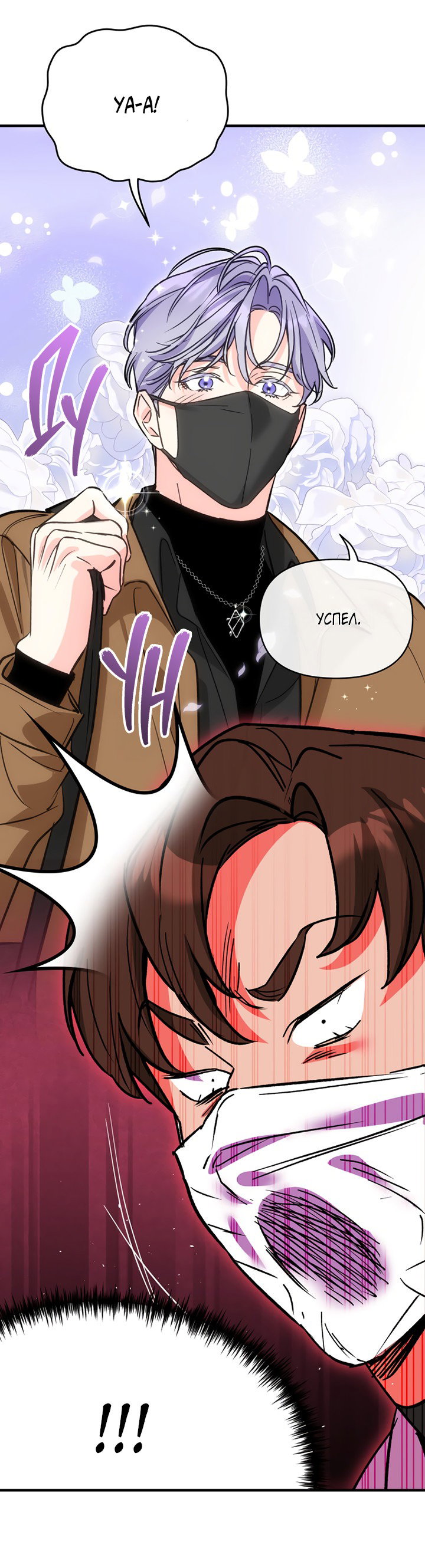 Манга Мой личный ХХ - Глава 25 Страница 25