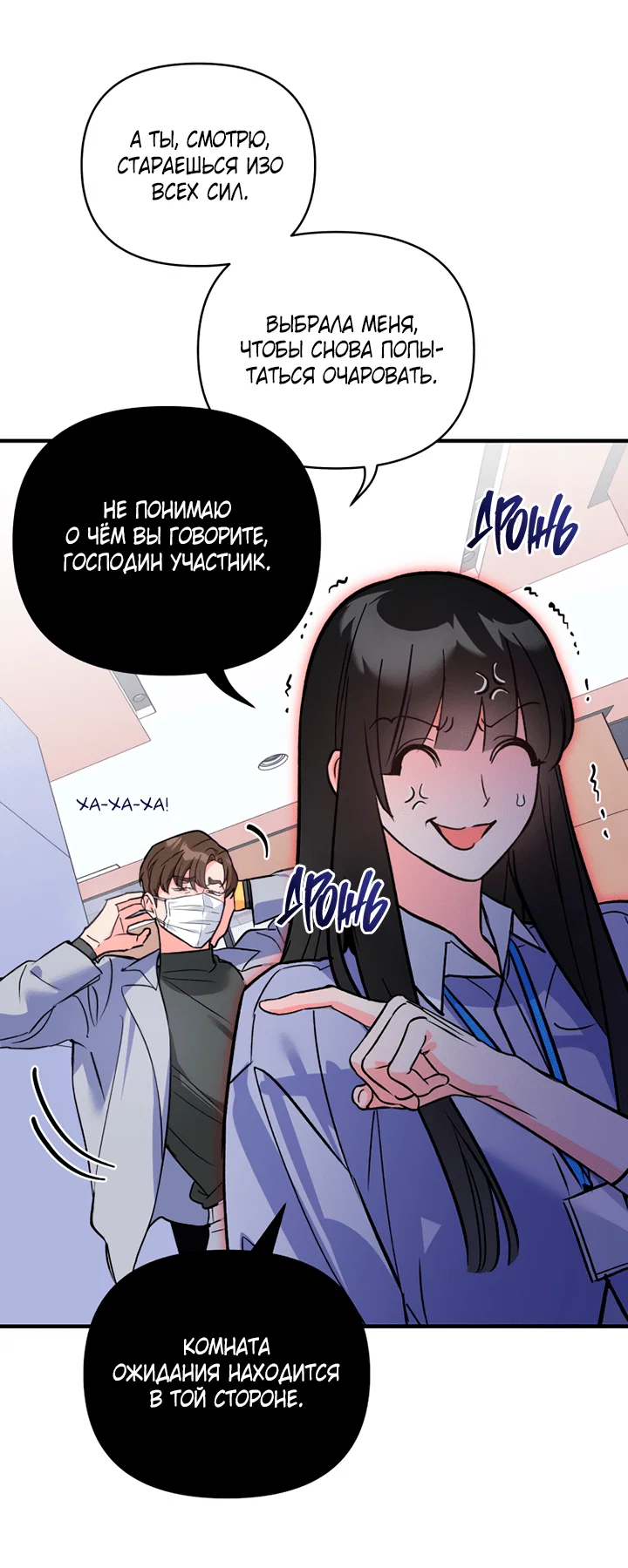 Манга Мой личный ХХ - Глава 25 Страница 7