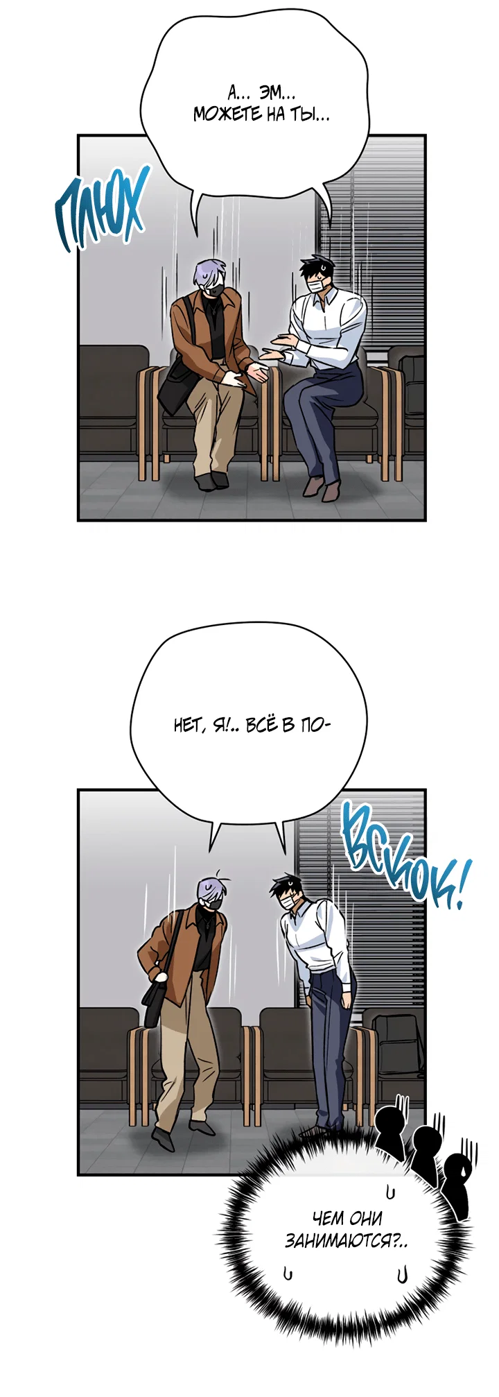 Манга Мой личный ХХ - Глава 25 Страница 34