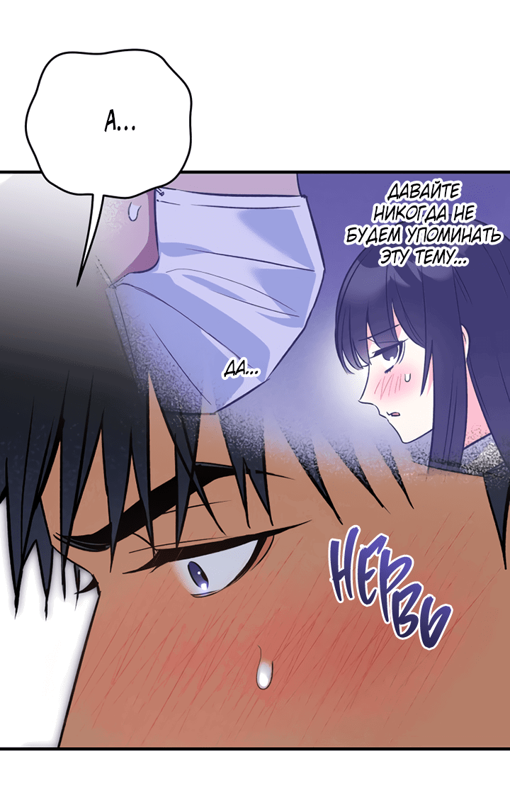 Манга Мой личный ХХ - Глава 25 Страница 44