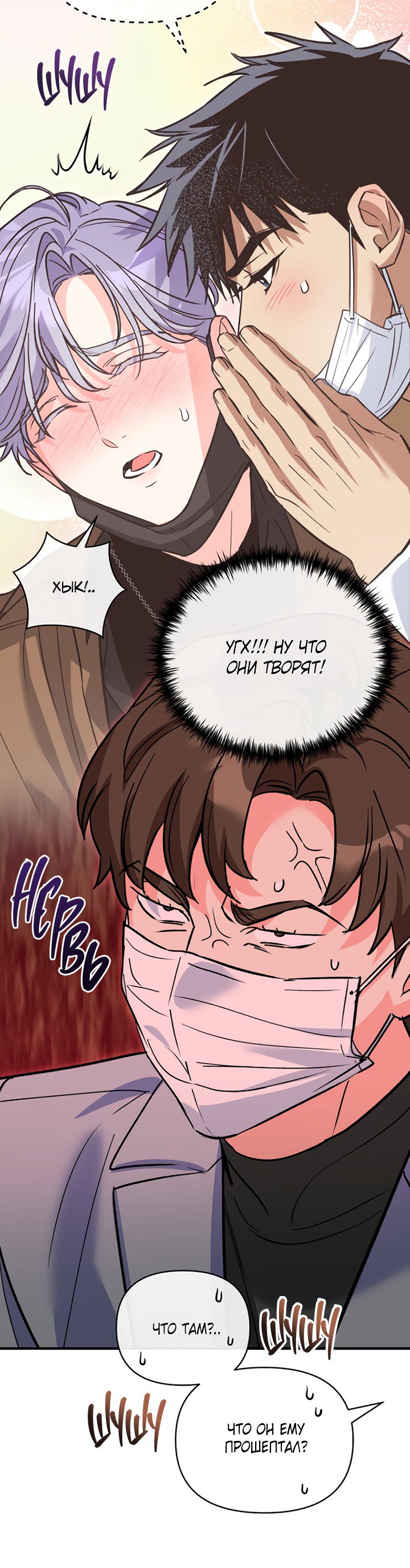 Манга Мой личный ХХ - Глава 25 Страница 48