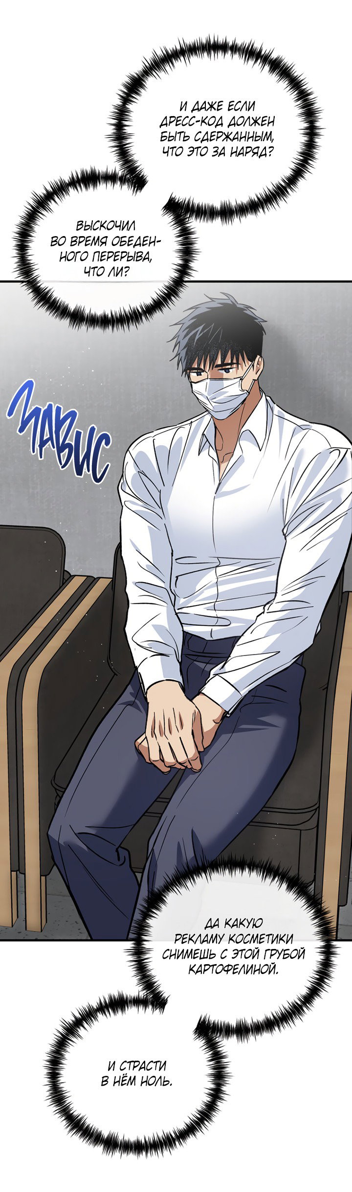 Манга Мой личный ХХ - Глава 25 Страница 22