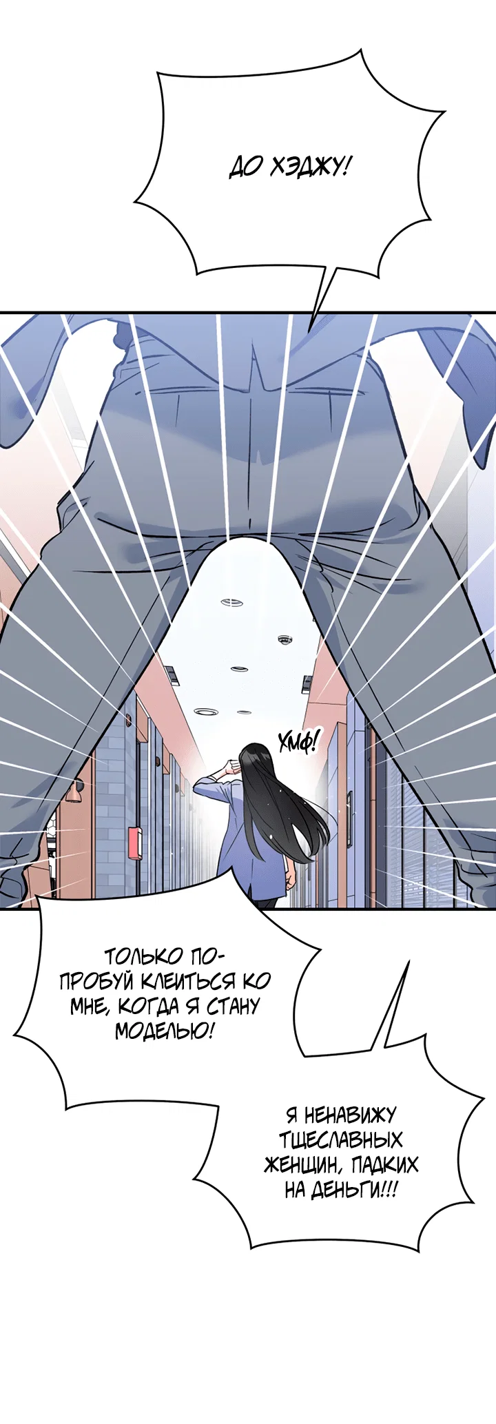 Манга Мой личный ХХ - Глава 25 Страница 10