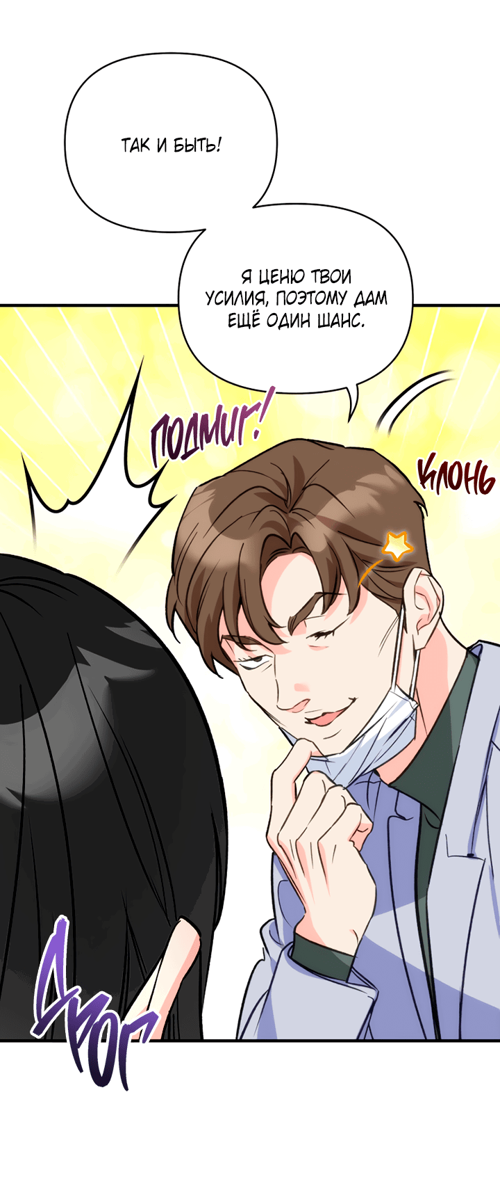 Манга Мой личный ХХ - Глава 25 Страница 8