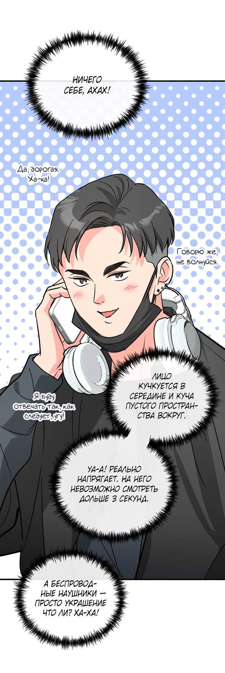 Манга Мой личный ХХ - Глава 25 Страница 18