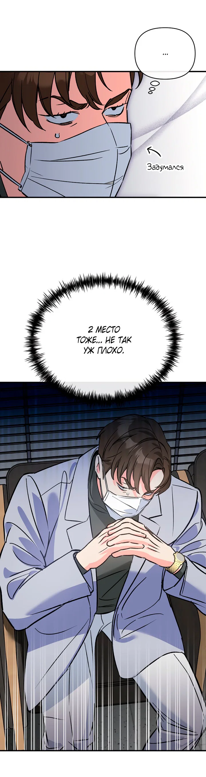 Манга Мой личный ХХ - Глава 25 Страница 31