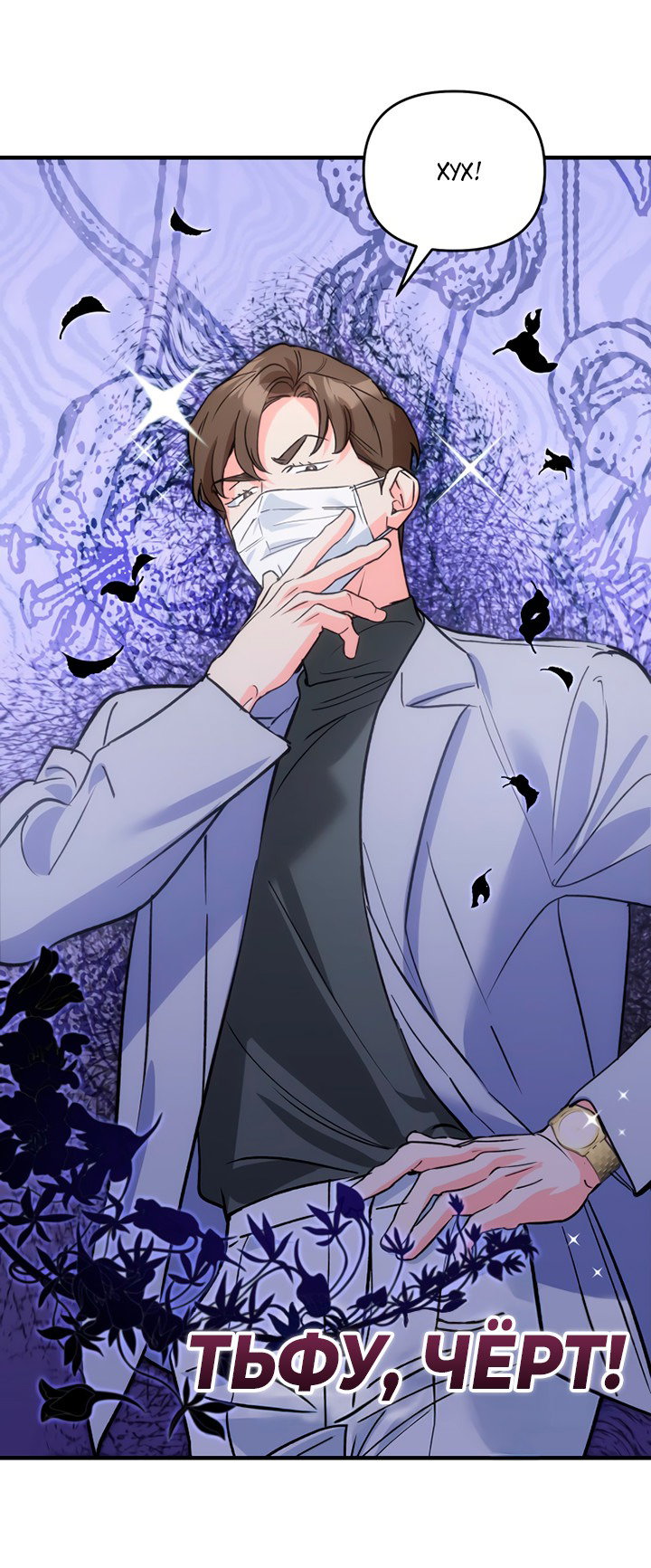 Манга Мой личный ХХ - Глава 25 Страница 5