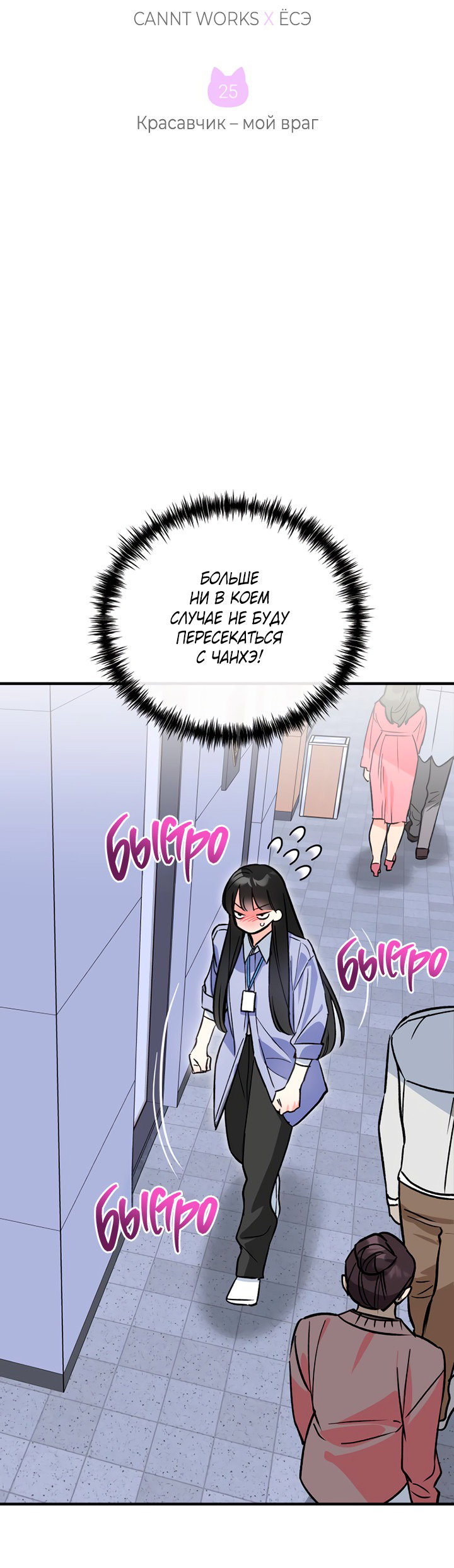 Манга Мой личный ХХ - Глава 25 Страница 2