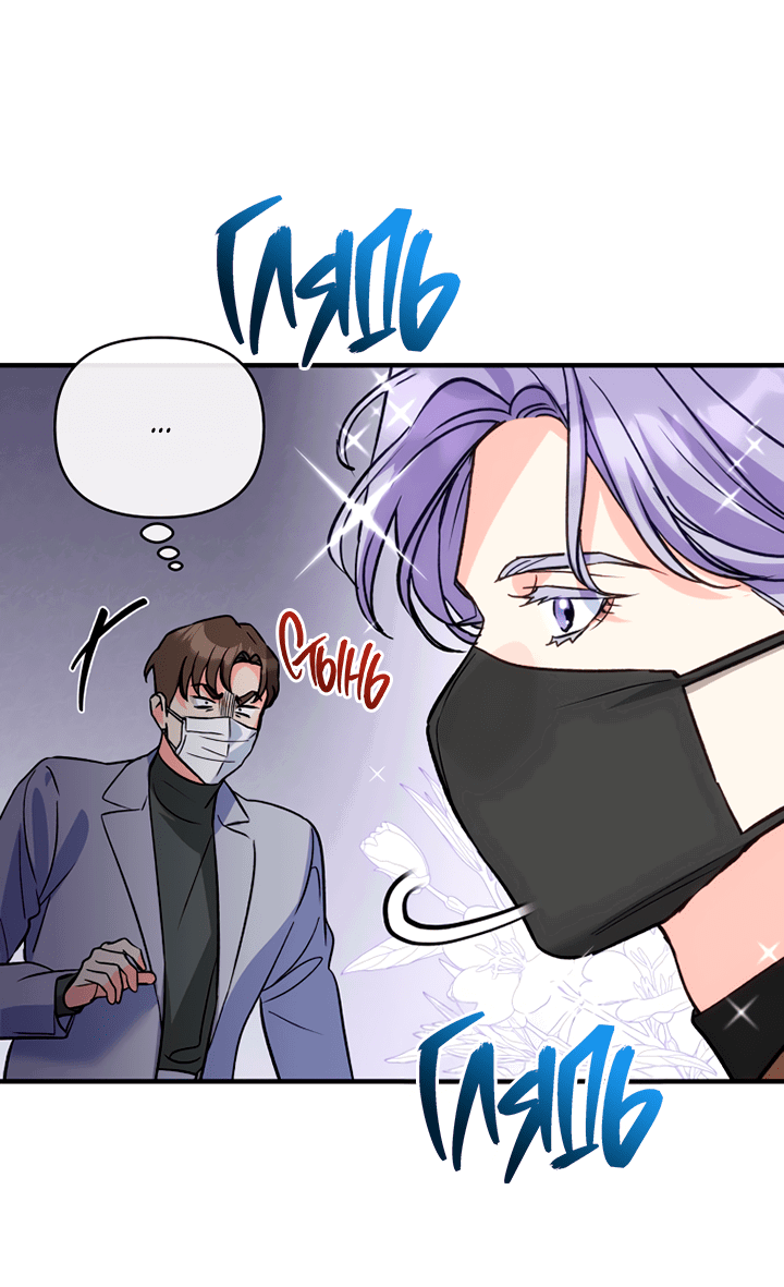 Манга Мой личный ХХ - Глава 25 Страница 30