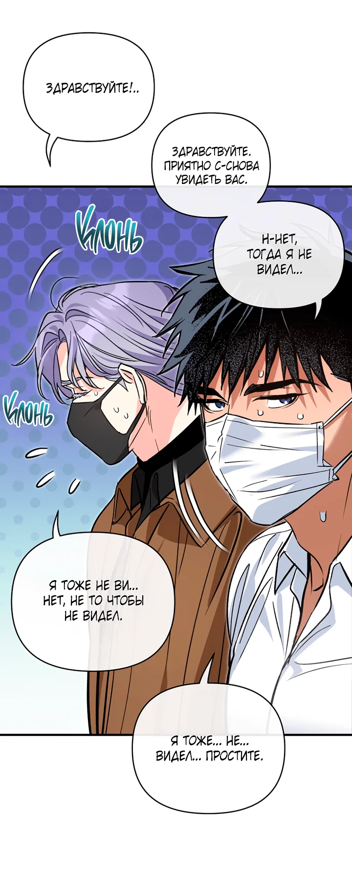 Манга Мой личный ХХ - Глава 25 Страница 35