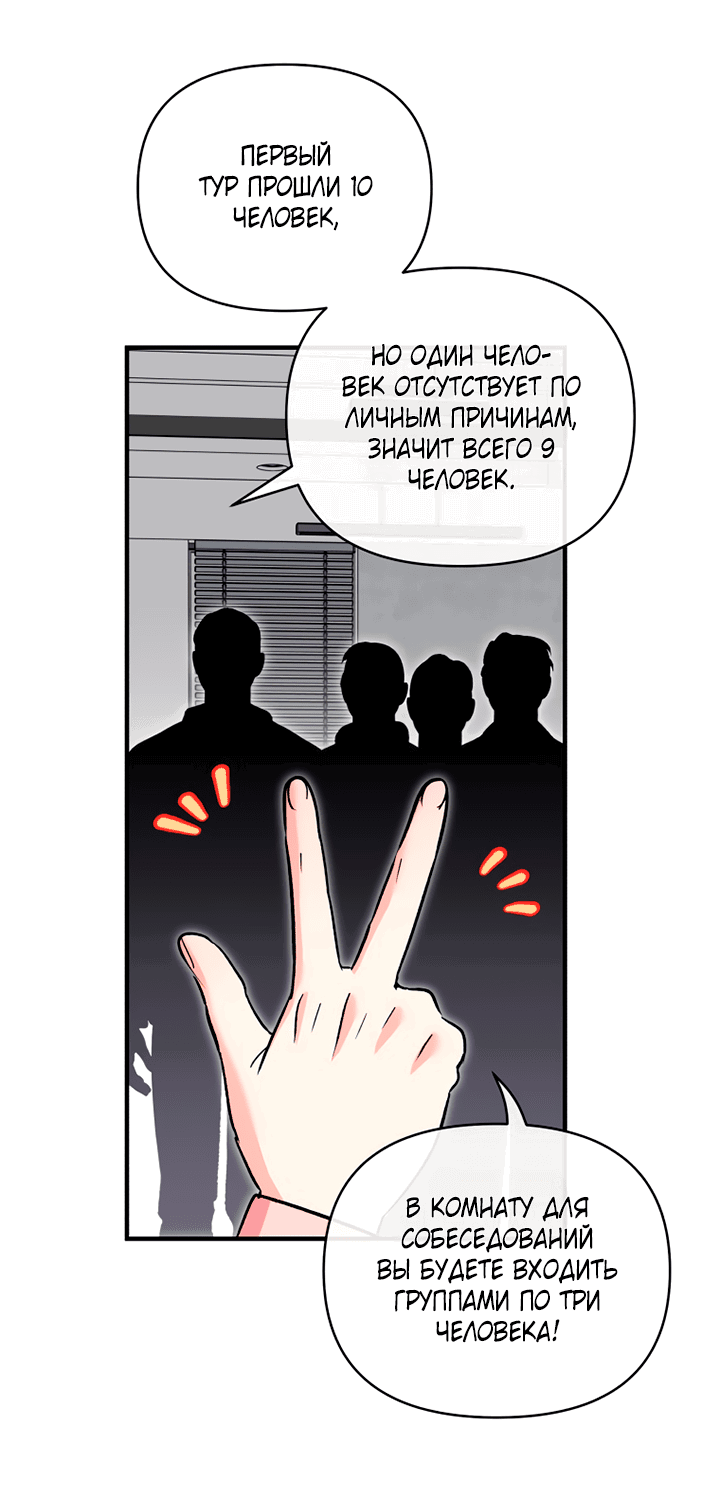 Манга Мой личный ХХ - Глава 25 Страница 52