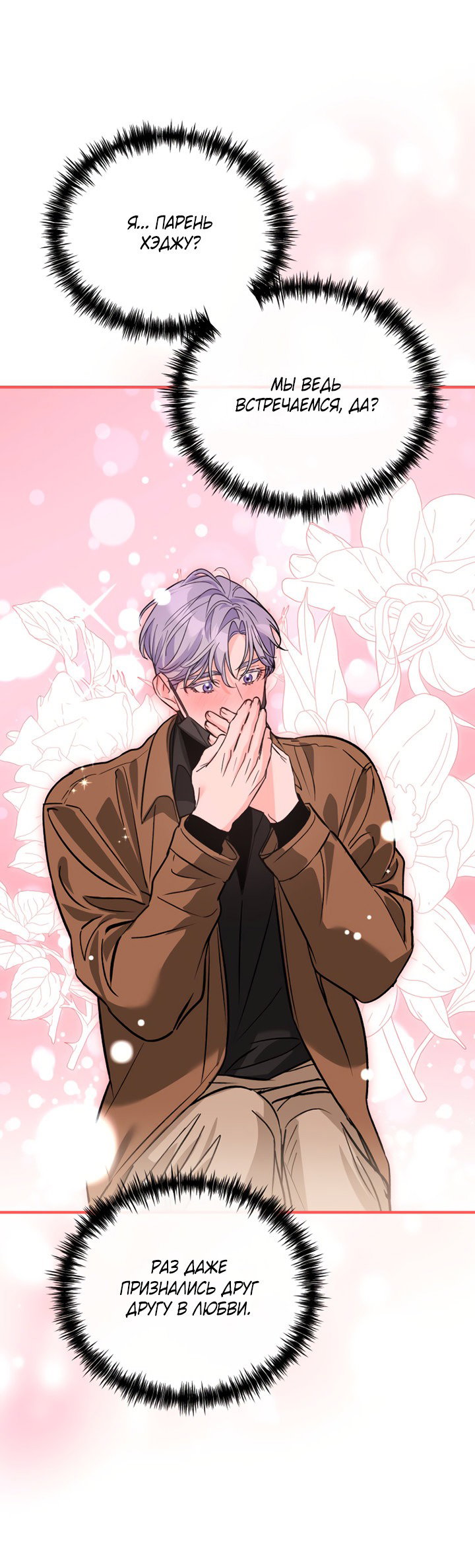 Манга Мой личный ХХ - Глава 25 Страница 49