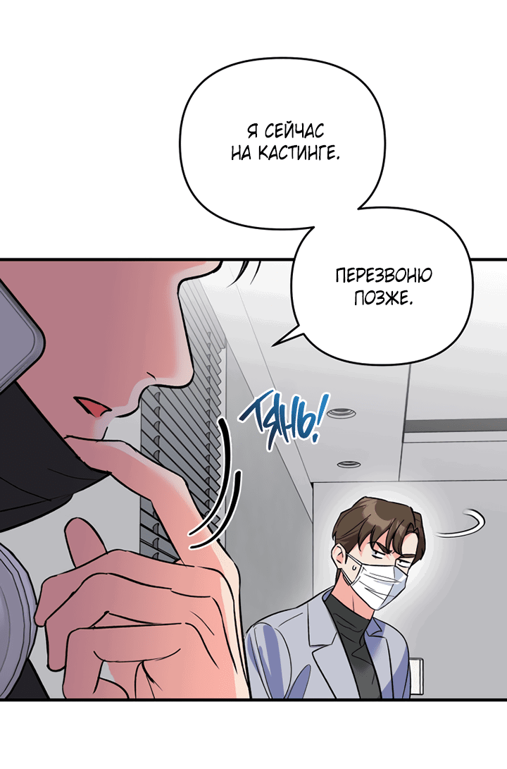 Манга Мой личный ХХ - Глава 25 Страница 17