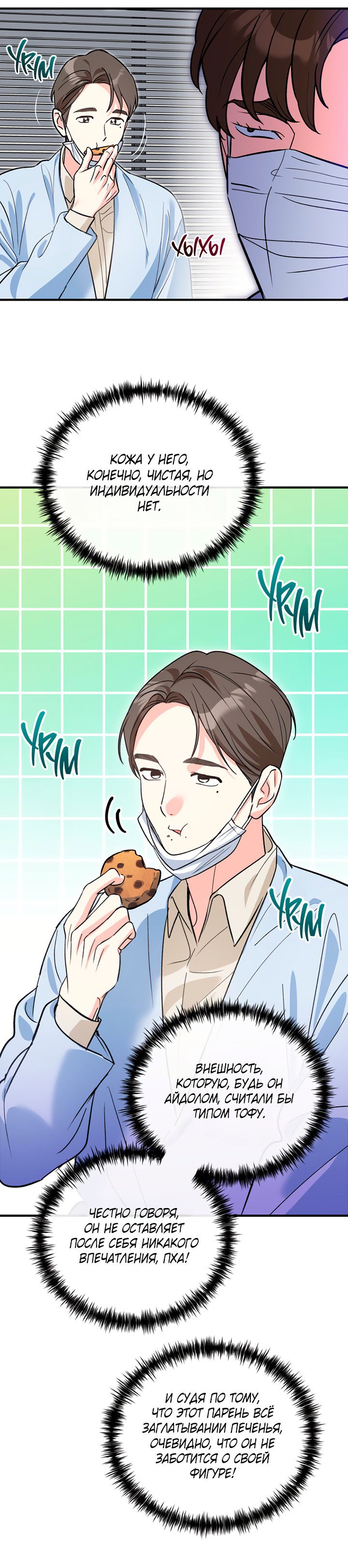 Манга Мой личный ХХ - Глава 25 Страница 15