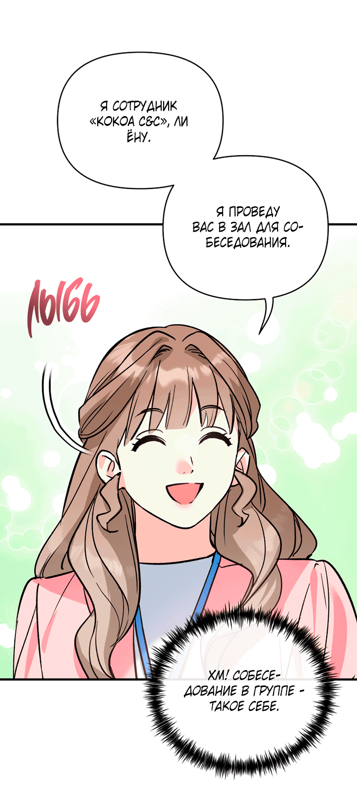 Манга Мой личный ХХ - Глава 25 Страница 51