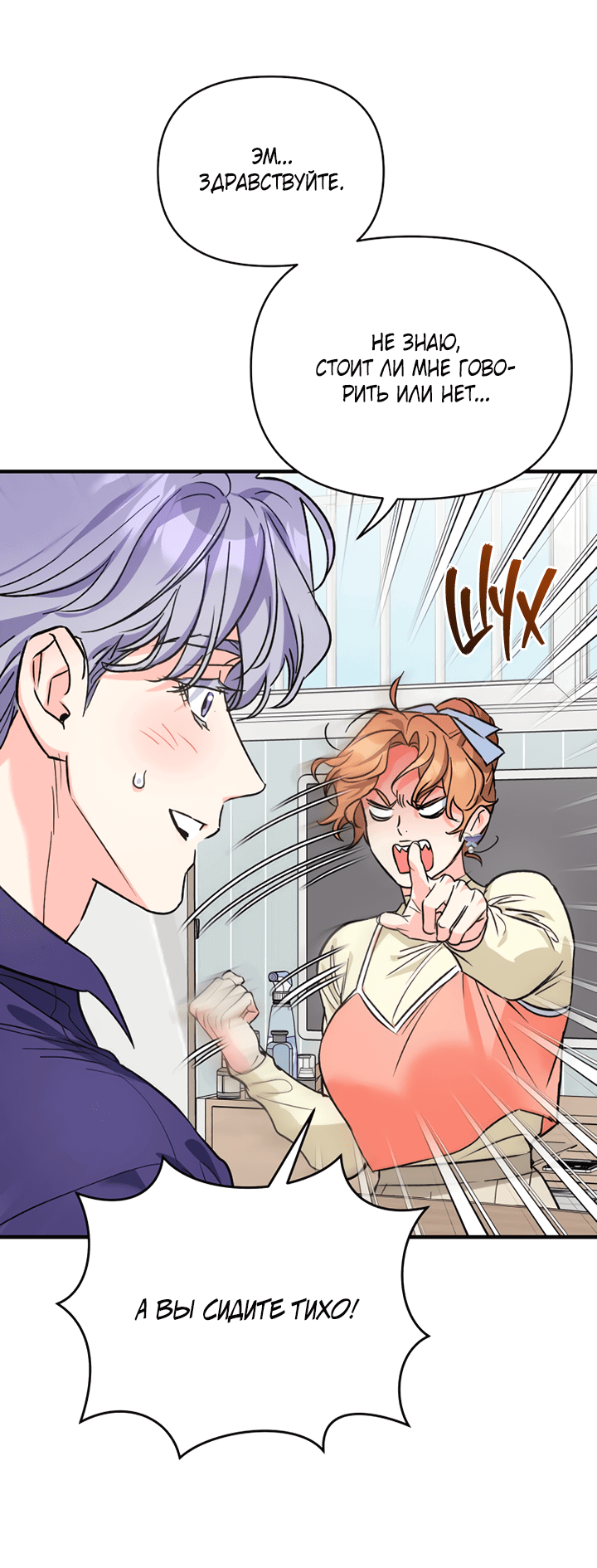 Манга Мой личный ХХ - Глава 24 Страница 11