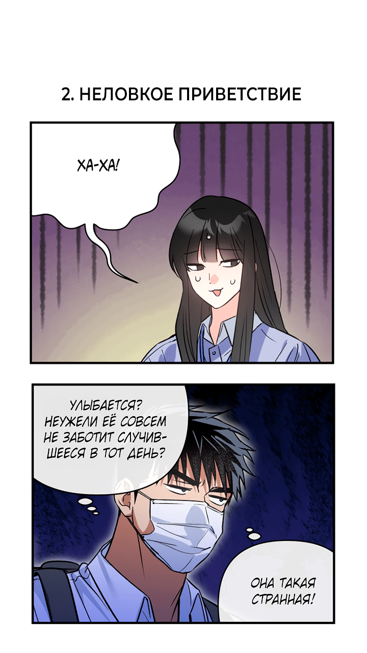 Манга Мой личный ХХ - Глава 24 Страница 42