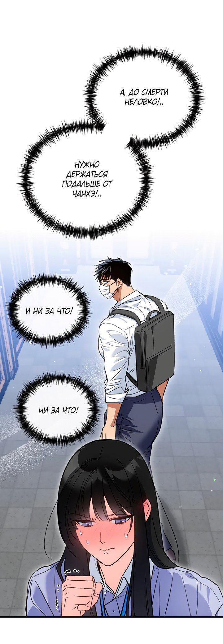 Манга Мой личный ХХ - Глава 24 Страница 49