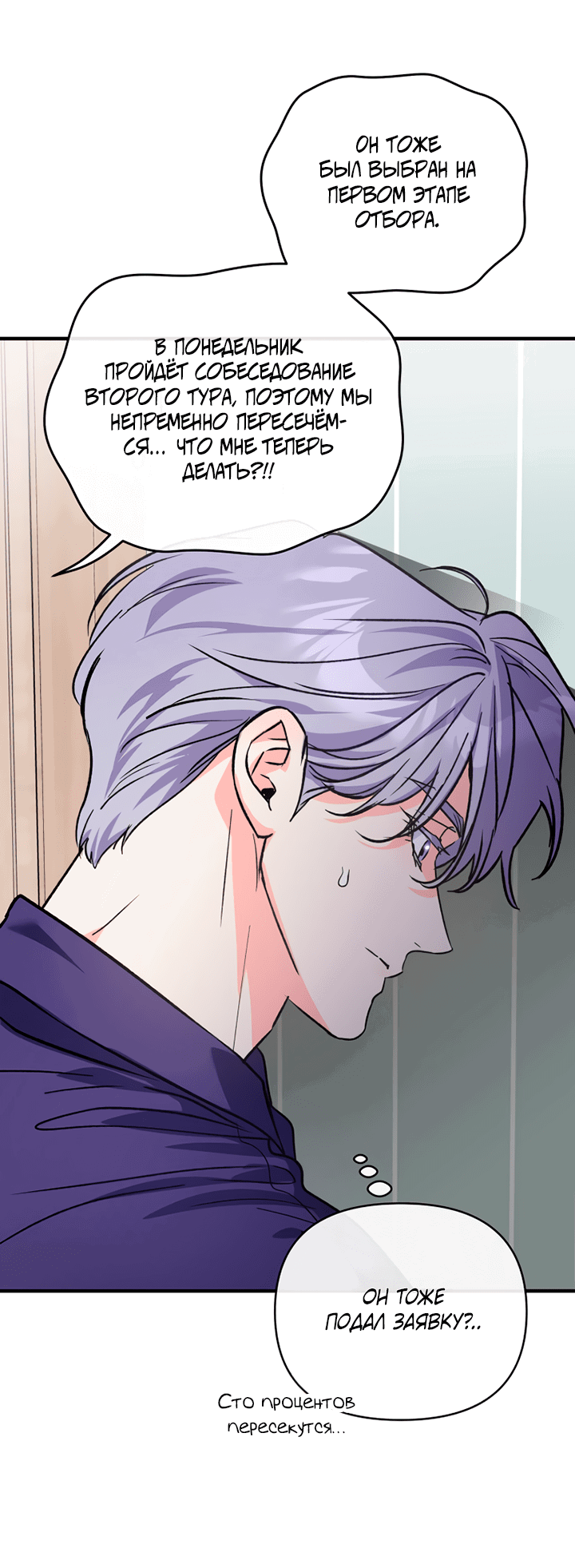 Манга Мой личный ХХ - Глава 24 Страница 26