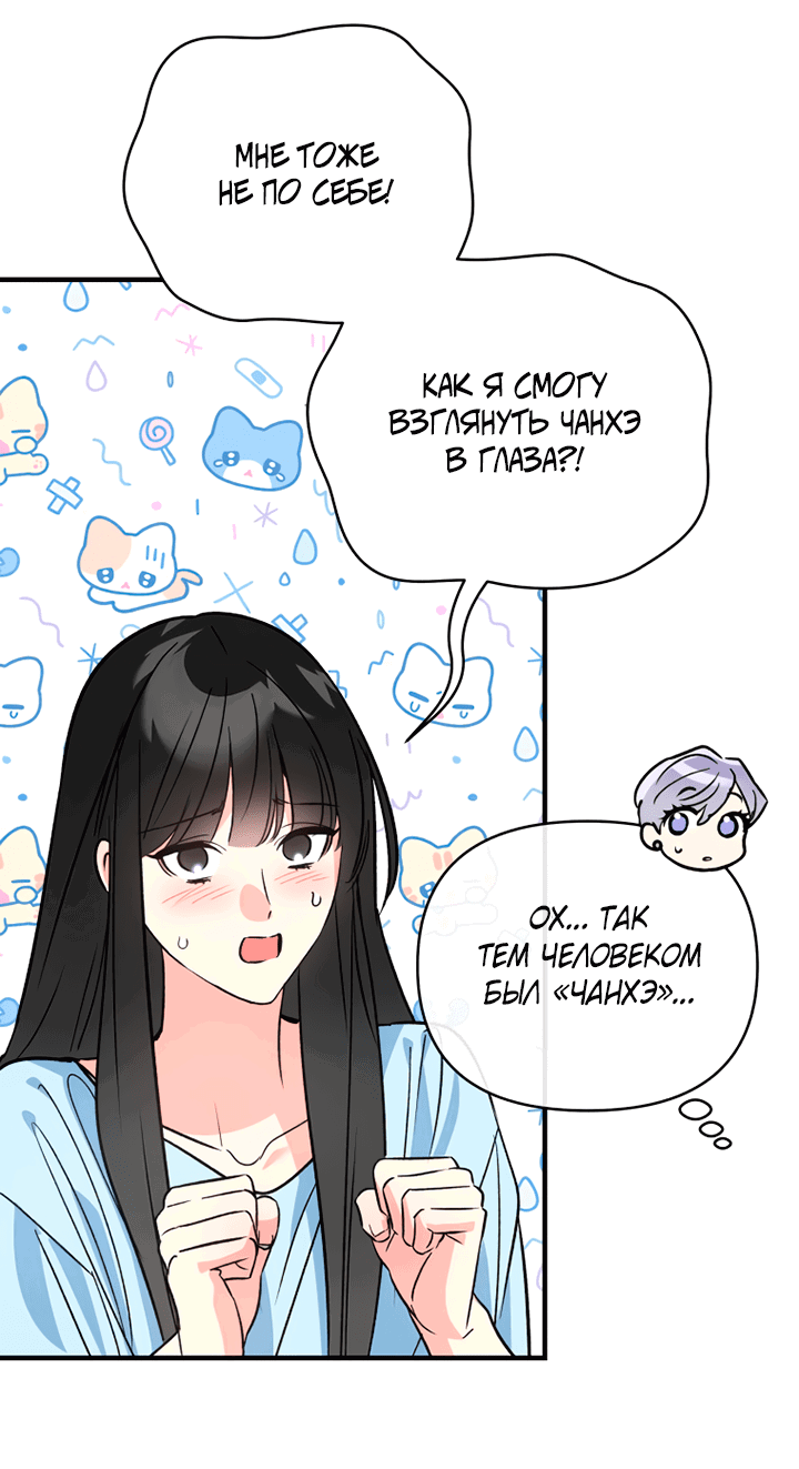Манга Мой личный ХХ - Глава 24 Страница 24