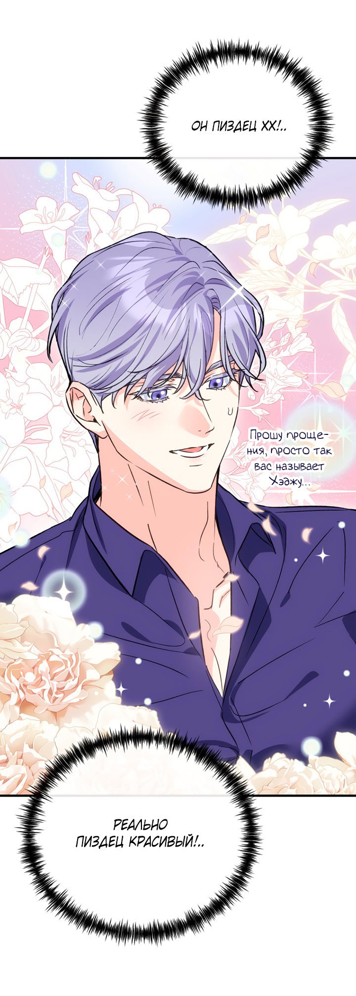 Манга Мой личный ХХ - Глава 24 Страница 14
