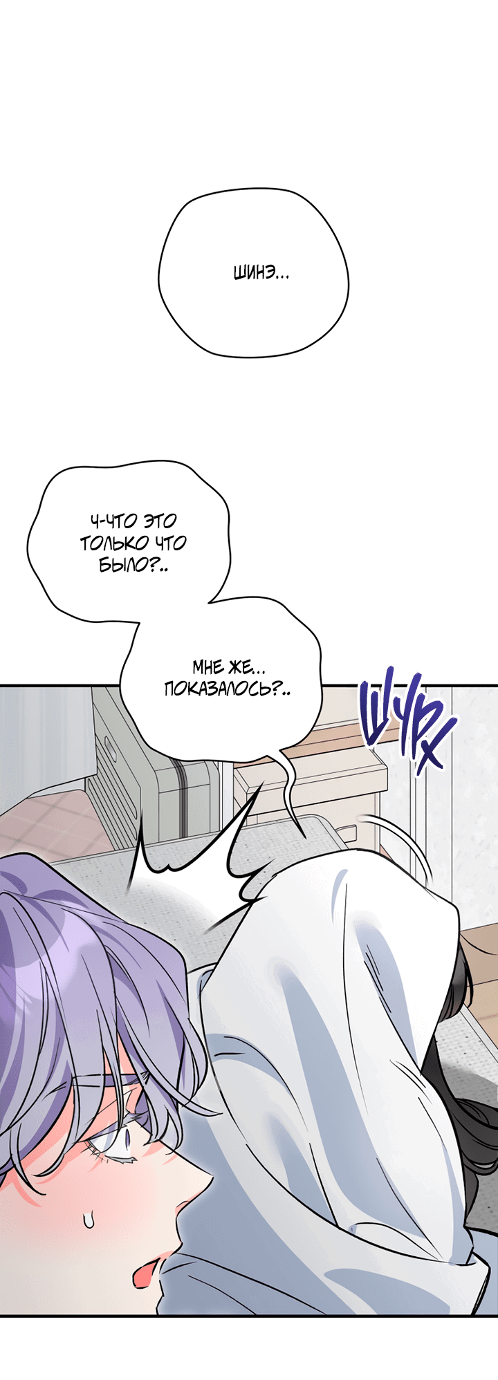 Манга Мой личный ХХ - Глава 24 Страница 1