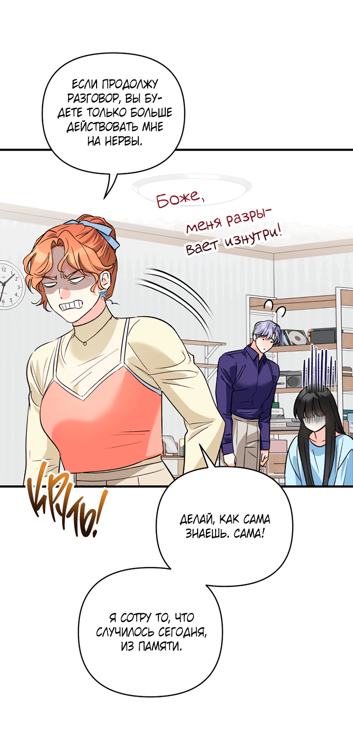 Манга Мой личный ХХ - Глава 24 Страница 29