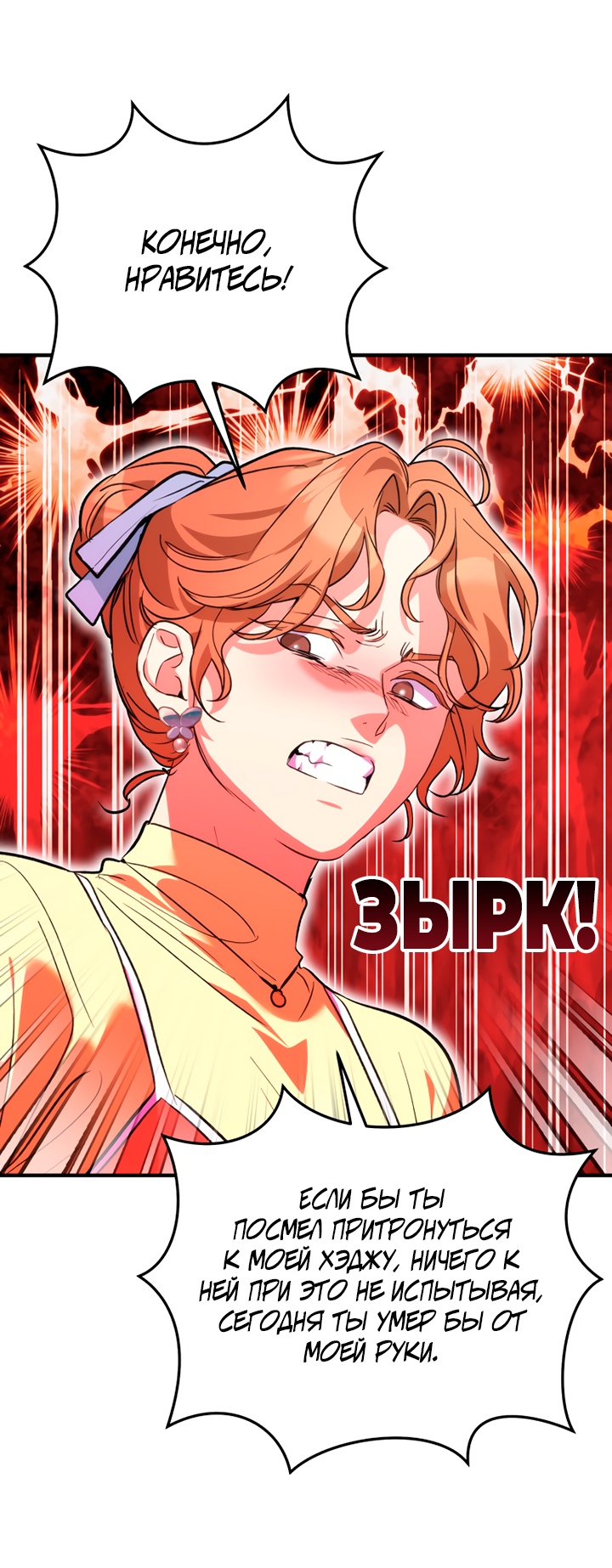 Манга Мой личный ХХ - Глава 24 Страница 28