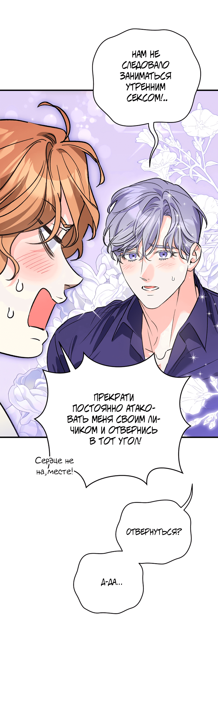 Манга Мой личный ХХ - Глава 24 Страница 21