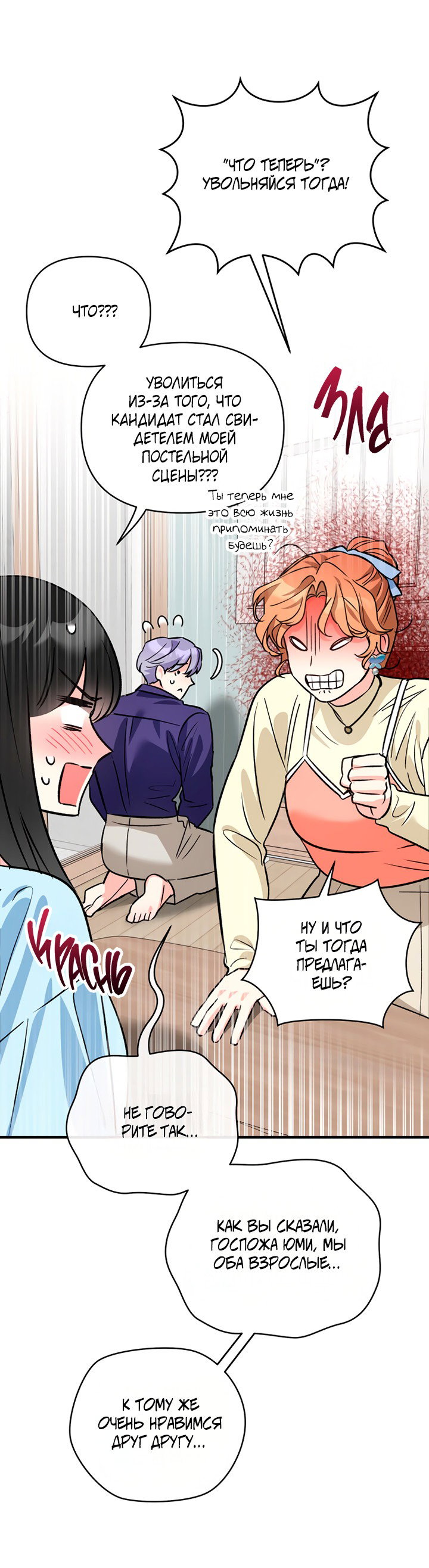 Манга Мой личный ХХ - Глава 24 Страница 27