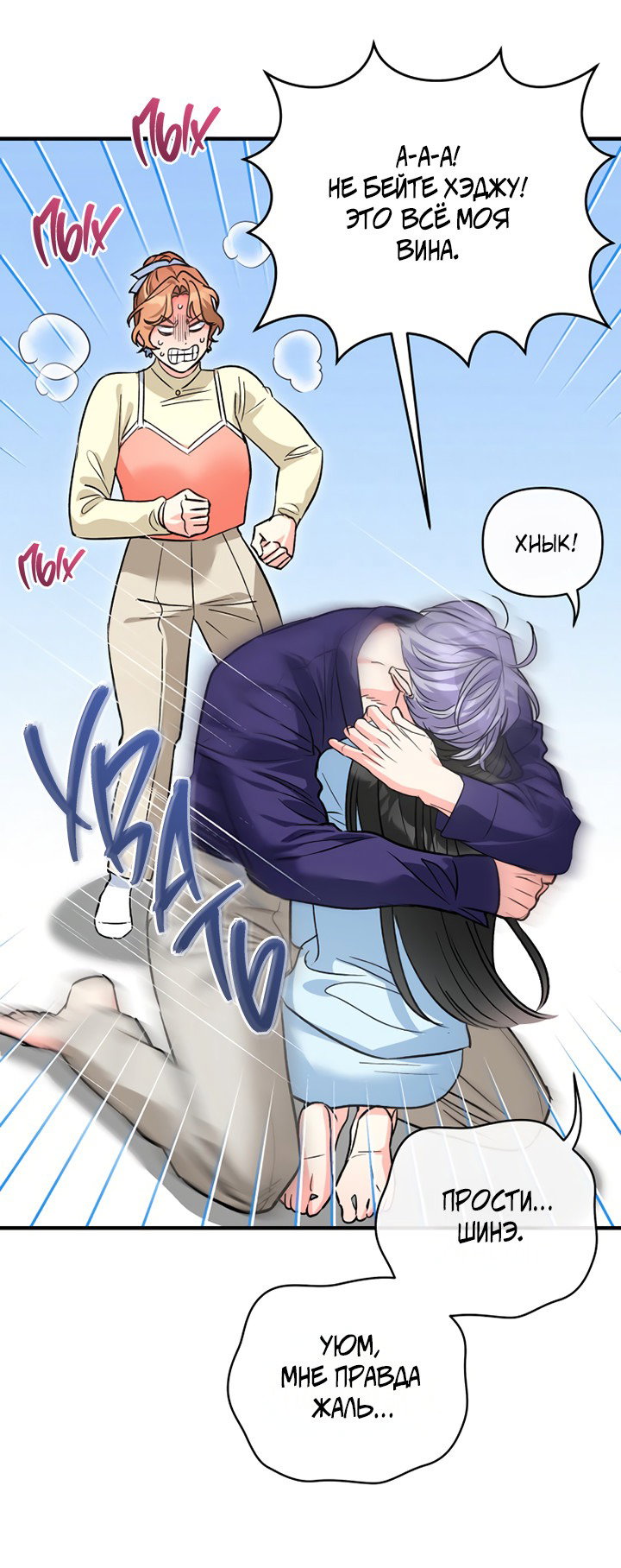 Манга Мой личный ХХ - Глава 24 Страница 19